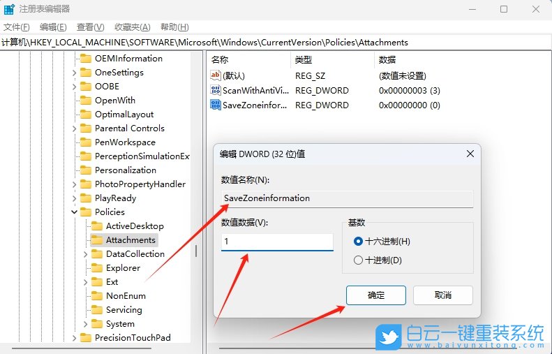 Win11,注册表,压缩文件,安全警告步骤