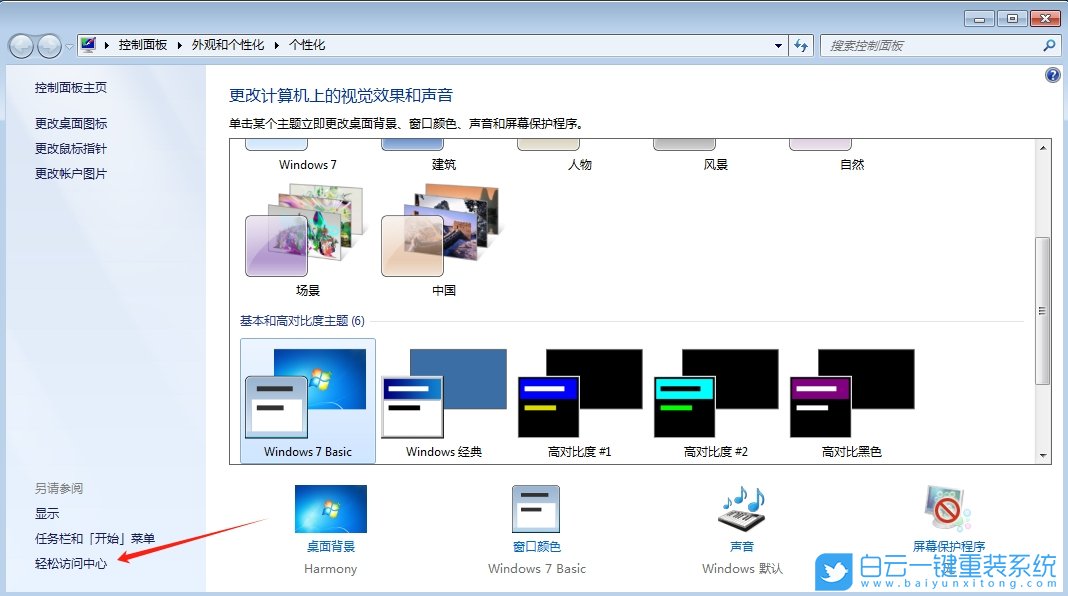 Win7,开启放大镜功能,放大镜功能步骤