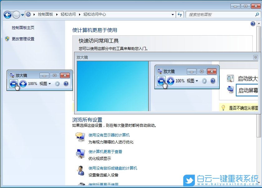 Win7,开启放大镜功能,放大镜功能步骤