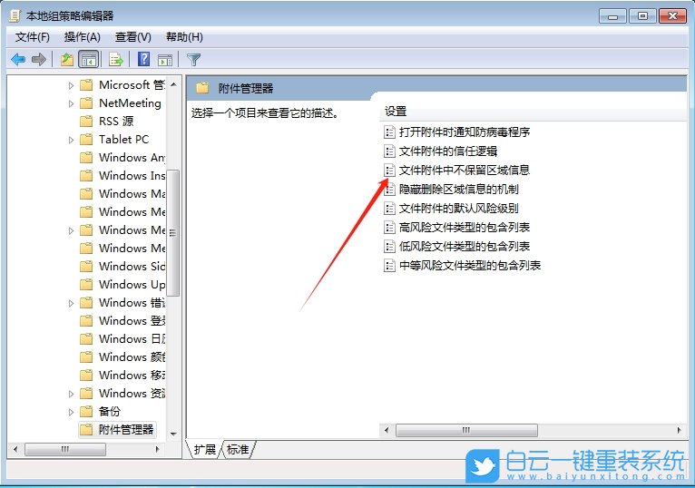Win7,关闭安全警告提示,安全警告步骤