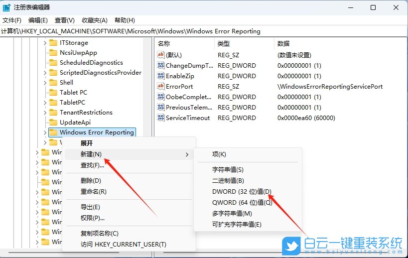 Windows,关闭错误报告,错误报告步骤