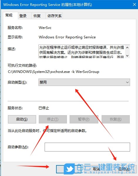 Windows,关闭错误报告,错误报告步骤