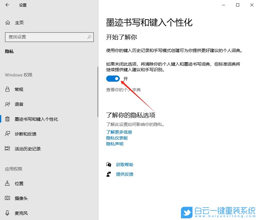 Windows,关闭墨迹书写和键入的个性化功能,个性化步骤