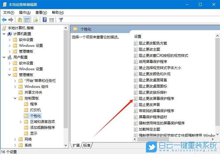 Win10,屏幕?；ど柚孟允疚疑?屏幕?；ど柚貌街? src="/uploads/allimg/241213/6-241213142Sb28.png" style="width: 700px; height: 491px;" /></span></div>
<br />
<span style="font-size:16px;">3、然后，在对应的右侧界面中，找到并双击打开其中的“阻止更改屏幕?；こ绦?rdquo;。</span><br />
<br />
<div style="text-align: center;">
	<span style="font-size:16px;"><img alt=