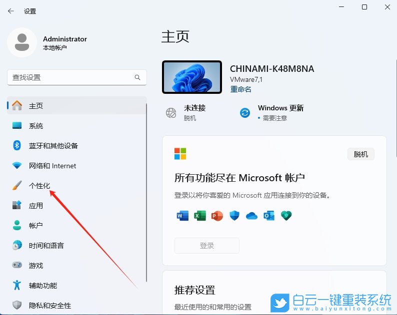 Windows,设置主题自动更换,自动更换主题步骤