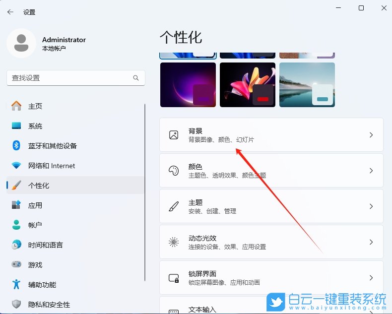 Windows,设置主题自动更换,自动更换主题步骤