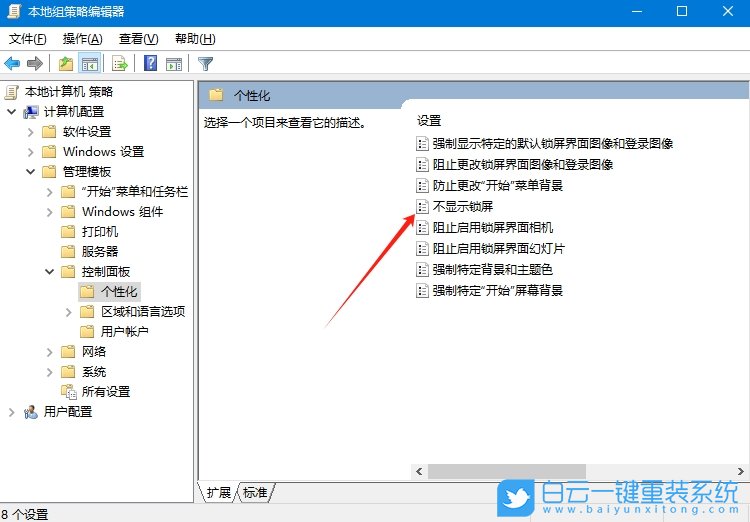 Windows,关闭自动锁屏功能,自动锁屏功能步骤
