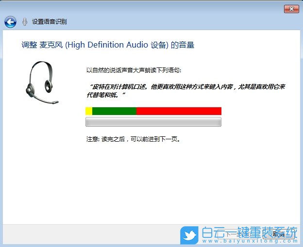 Windows,开启语音识别功能,语音识别功能步骤