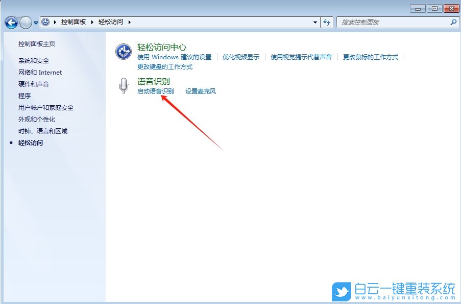 Windows,开启语音识别功能,语音识别功能步骤