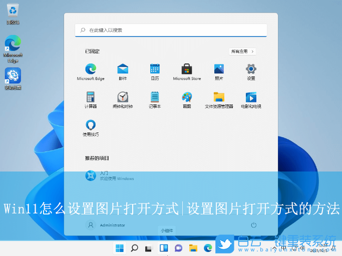 Win11,设置图片打开方式,图片打开方式步骤