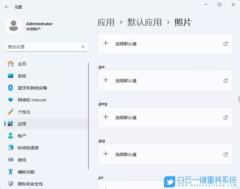 Win11,设置图片打开方式,图片打开方式步骤