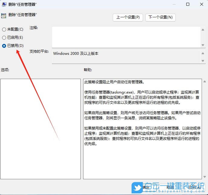 Win11,解除禁用任务管理器,任务管理器步骤