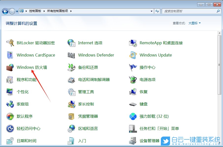 Windows,禁止软件联网,软件联网步骤