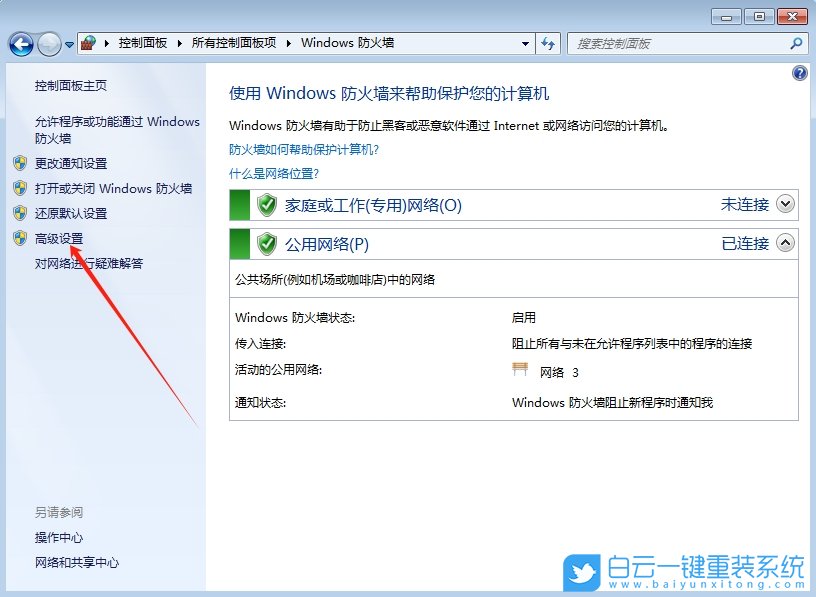 Windows,禁止软件联网,软件联网步骤