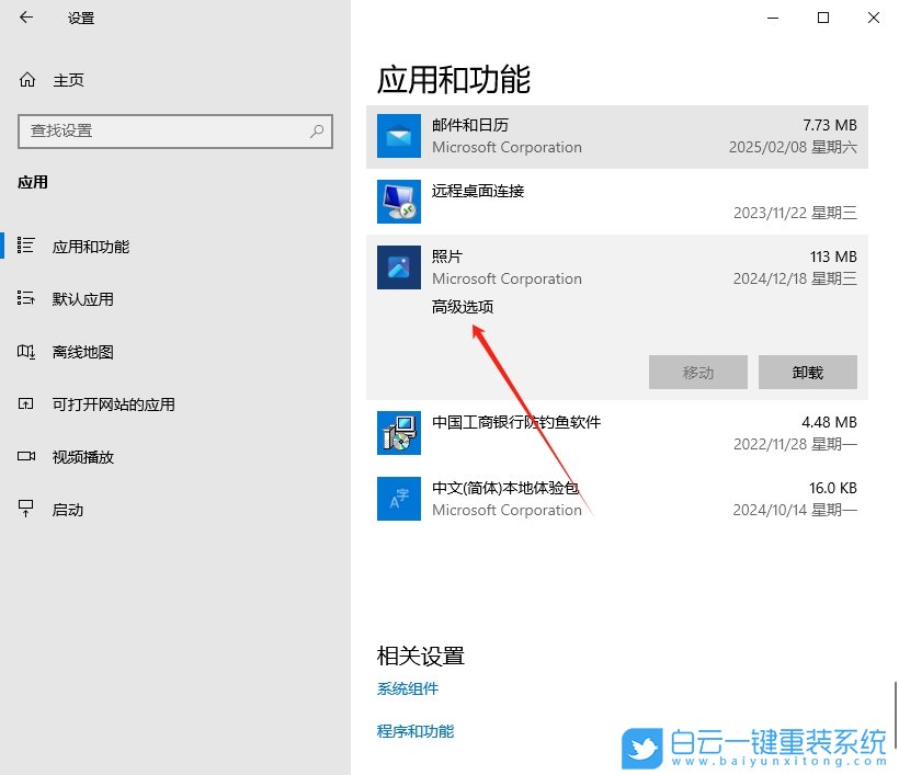 Windows,解决照片应用无法打开,照片应用步骤