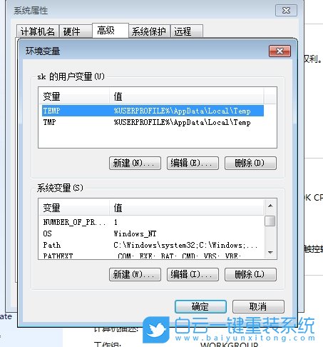 Win7,设置环境变量,环境变量步骤