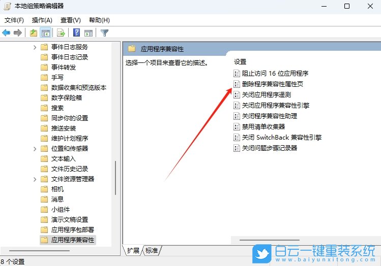 Win11,兼容性选项设置,兼容性选项步骤
