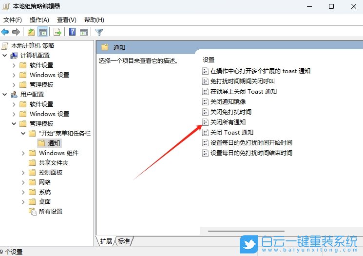 Windows,关闭磁贴通知,磁贴通知步骤