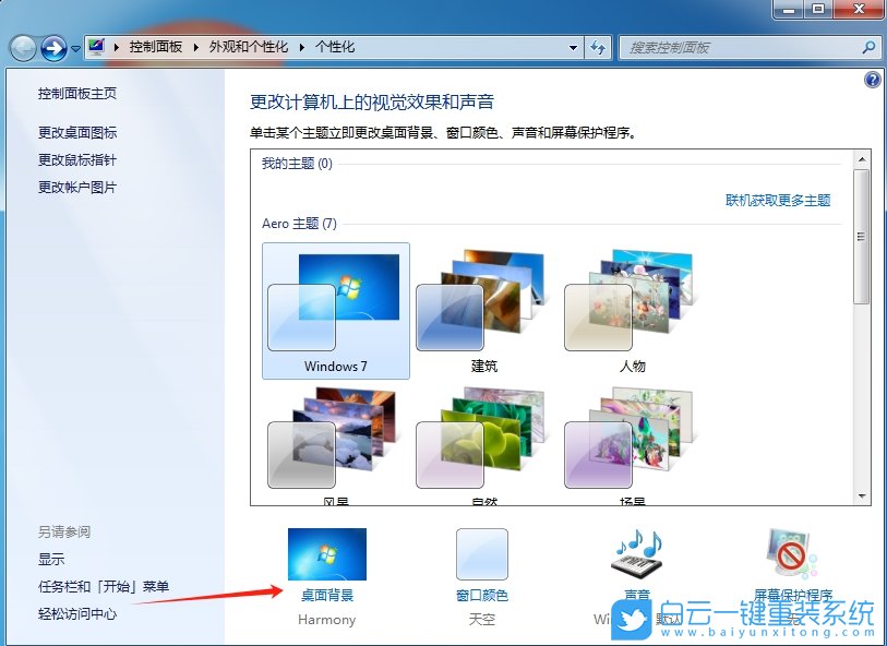 Windows,设置动态桌面壁纸,动态壁纸步骤