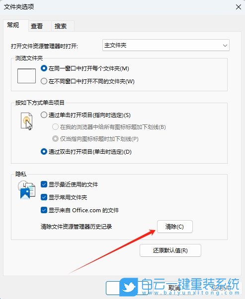 Win11,清除文件资源管理器历史记录,历史记录步骤