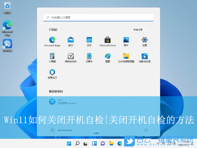 Win11,关闭开机自检,开机自检步骤