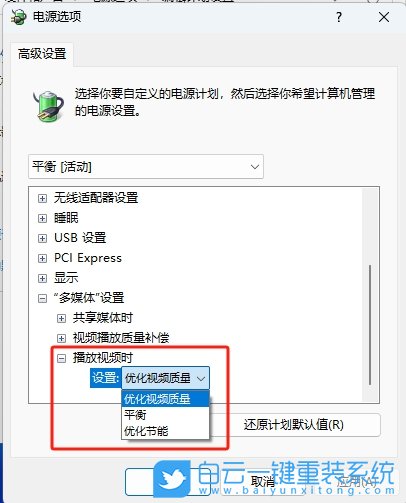 Win11,设置针对视频播放优化,视频播放优化步骤