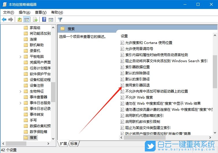 Windows,禁用索引器回退功能,索引器回退步骤