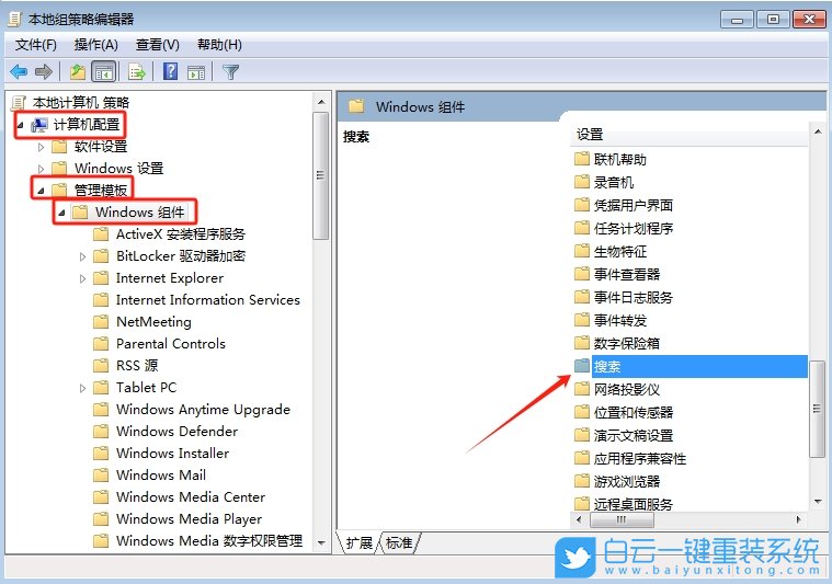 Windows,禁用索引器回退功能,索引器回退步骤