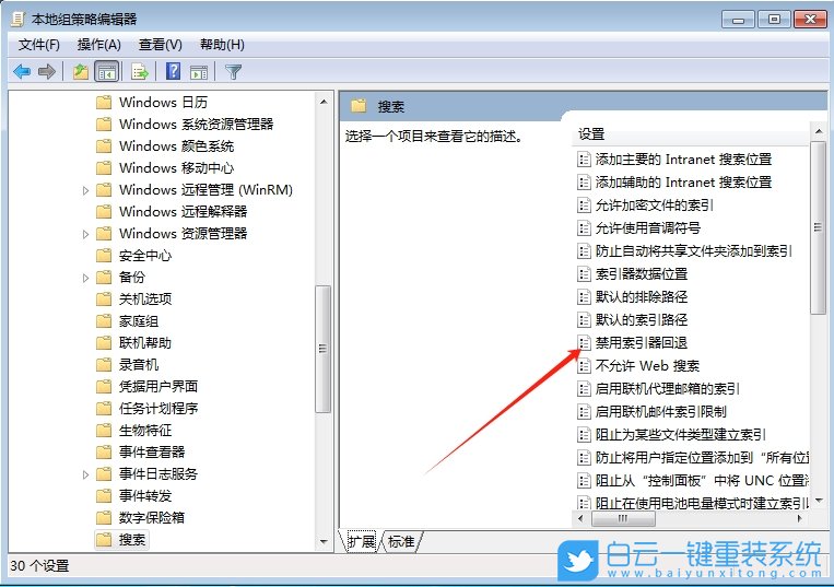 Windows,禁用索引器回退功能,索引器回退步骤