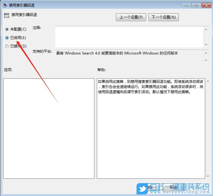 Windows,禁用索引器回退功能,索引器回退步骤
