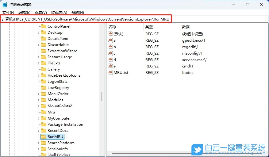 Win11,清除运行窗口记录,运行窗口记录步骤
