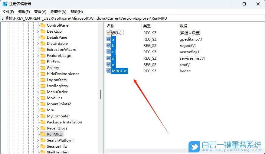 Win11,清除运行窗口记录,运行窗口记录步骤