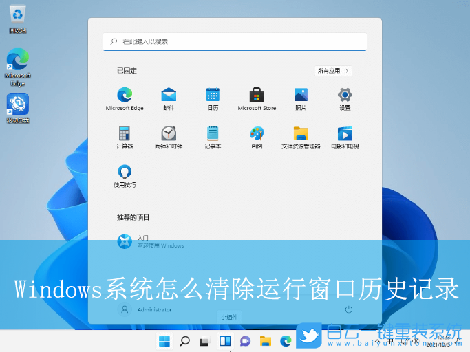 Windows,清除运行窗口历史记录,运行记录步骤