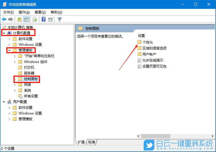 Windows,设置防止更改开始菜单背景,开始菜单背景步骤