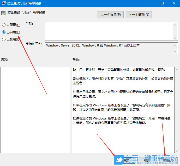 Windows,设置防止更改开始菜单背景,开始菜单背景步骤