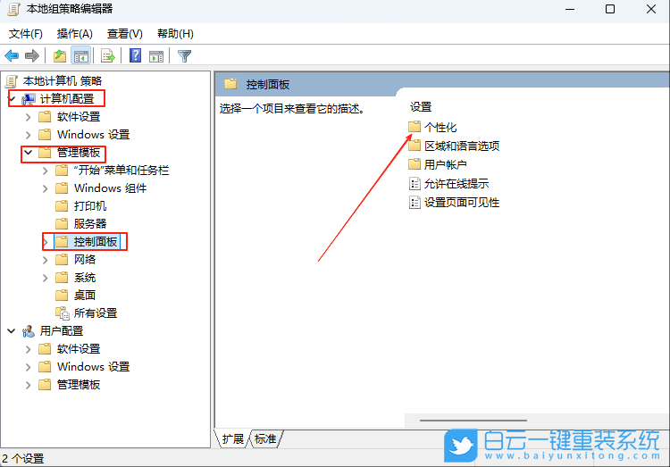 Windows,设置防止更改开始菜单背景,开始菜单背景步骤