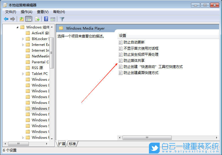 Windows,开启防止媒体共享功能,媒体共享功能步骤