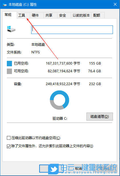 Windows,设置关闭定期清理碎片功能,定期清理碎片步骤
