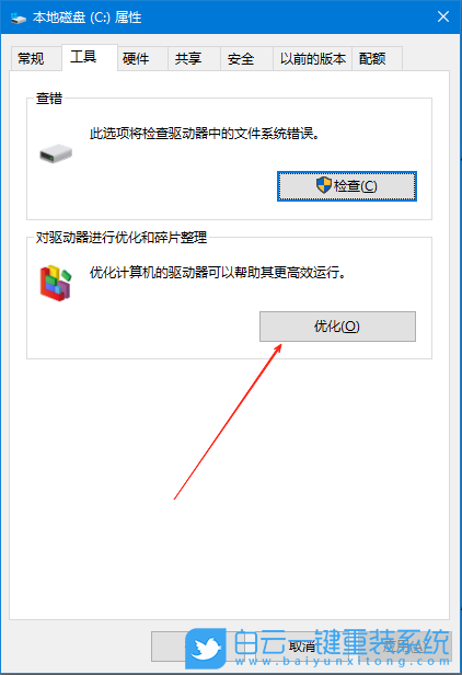 Windows,设置关闭定期清理碎片功能,定期清理碎片步骤