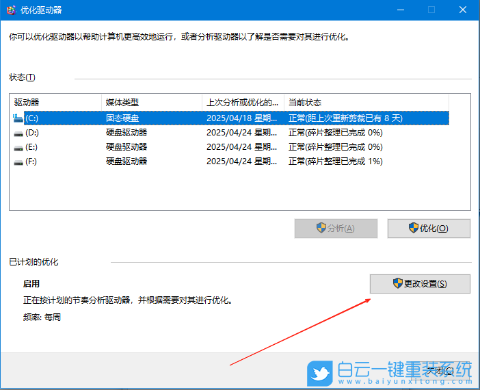 Windows,设置关闭定期清理碎片功能,定期清理碎片步骤