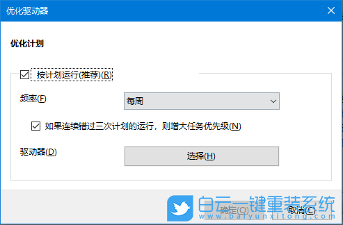 Windows,设置关闭定期清理碎片功能,定期清理碎片步骤
