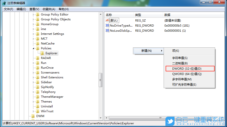 Win7,禁止桌面存放文件,桌面存放文件步骤