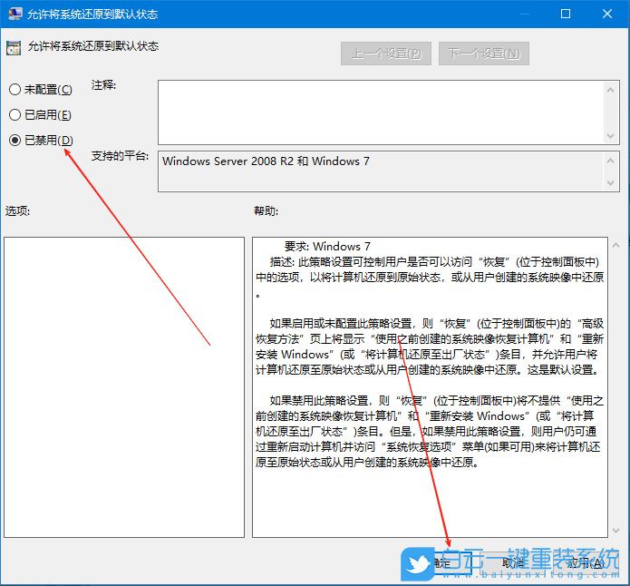 Win10,禁用还原功能,还原功能步骤