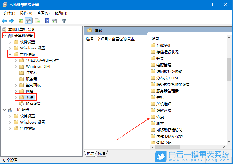 Win10,禁用还原功能,还原功能步骤