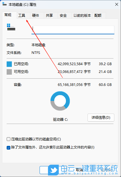 Win11,关闭定期清理碎片功能,定期清理碎片步骤
