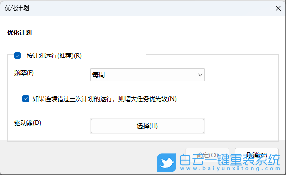 Win11,关闭定期清理碎片功能,定期清理碎片步骤