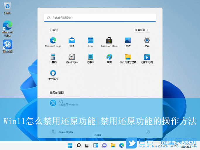 Win11,禁用还原功能,还原功能步骤