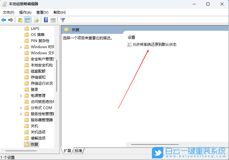 Win11,禁用还原功能,还原功能步骤