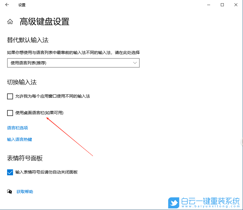 Win10,关闭输入法悬浮窗,输入法悬浮窗步骤