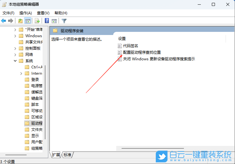 Windows,禁用网络搜索驱动,网络搜索驱动步骤